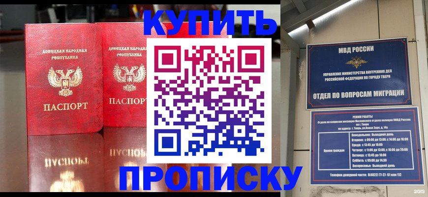 временная регистрация надежно в Буйнакске