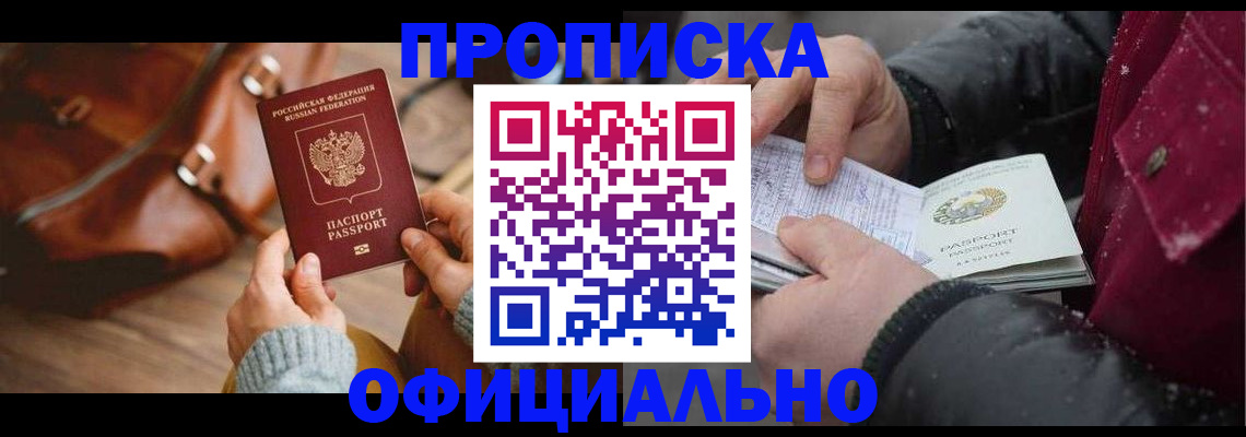 временная регистрация купить в Буйнакске