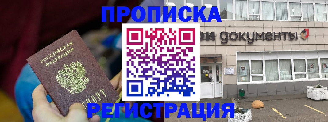 где прописаться в Буйнакске