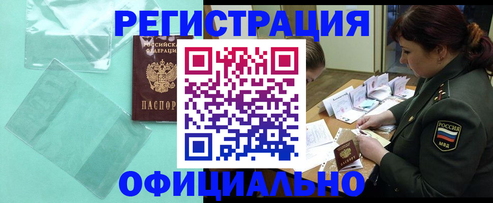 прописка паспорт в Буйнакске