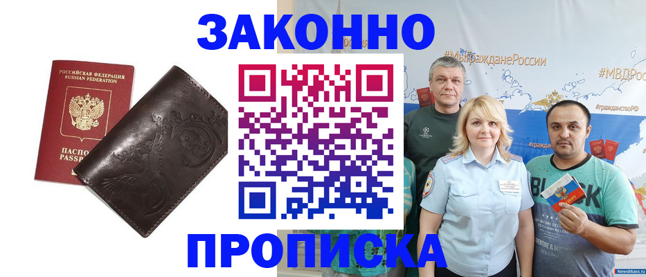 временная регистрация в Буйнакске