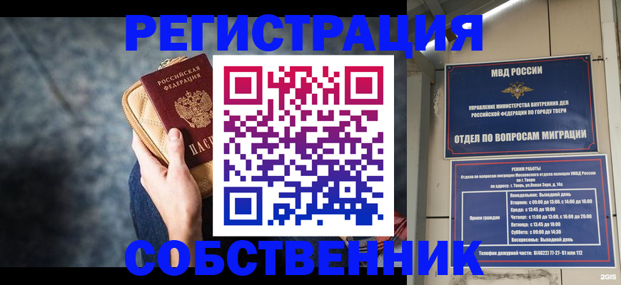прописка для работы в Буйнакске